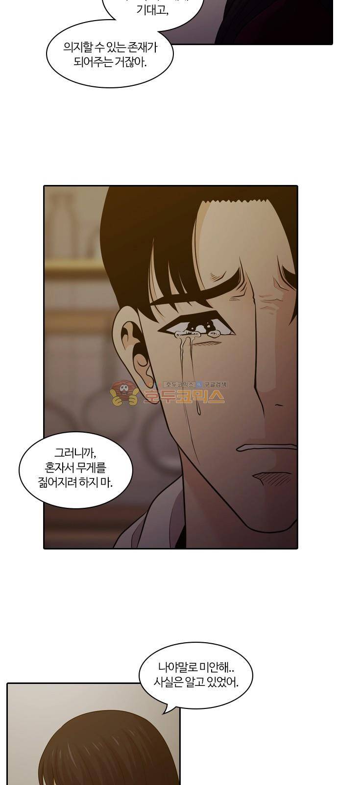 내일 84화 - 서쪽 하늘 (15) 41