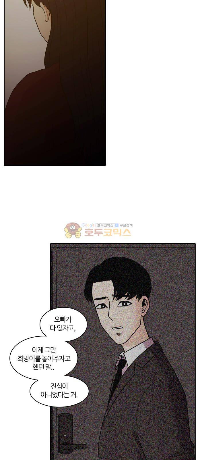 내일 84화 - 서쪽 하늘 (15) 42