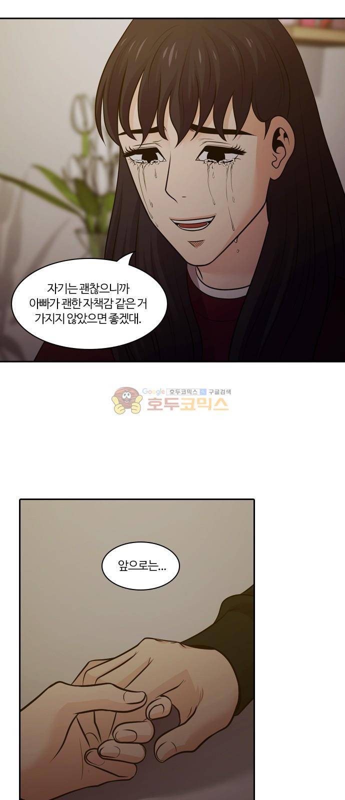 내일 84화 - 서쪽 하늘 (15) 46