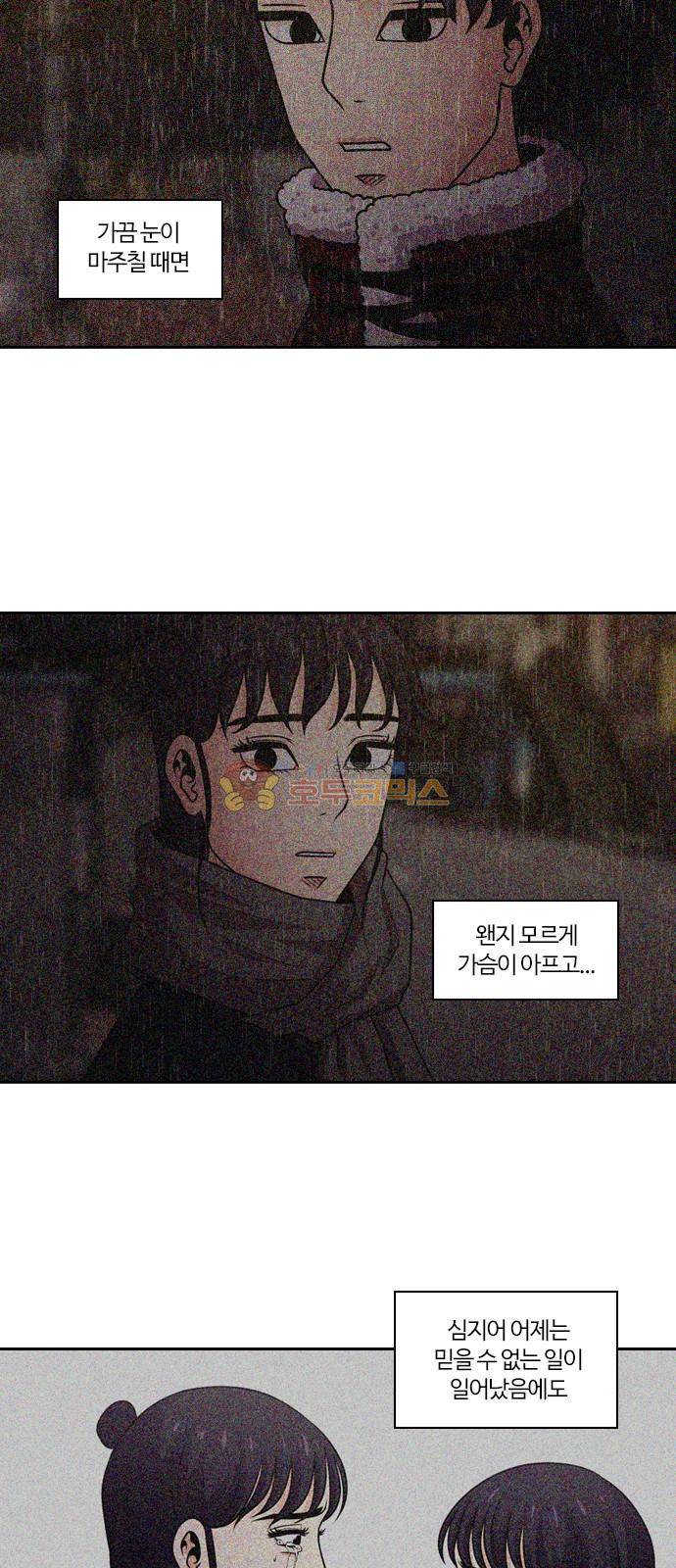 내일 84화 - 서쪽 하늘 (15) 53