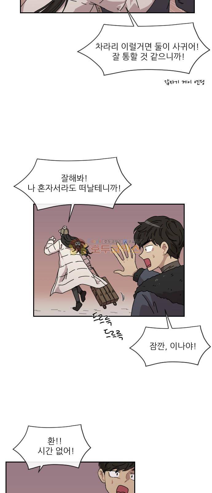 구구까까 121화 - 서막 (2) 5