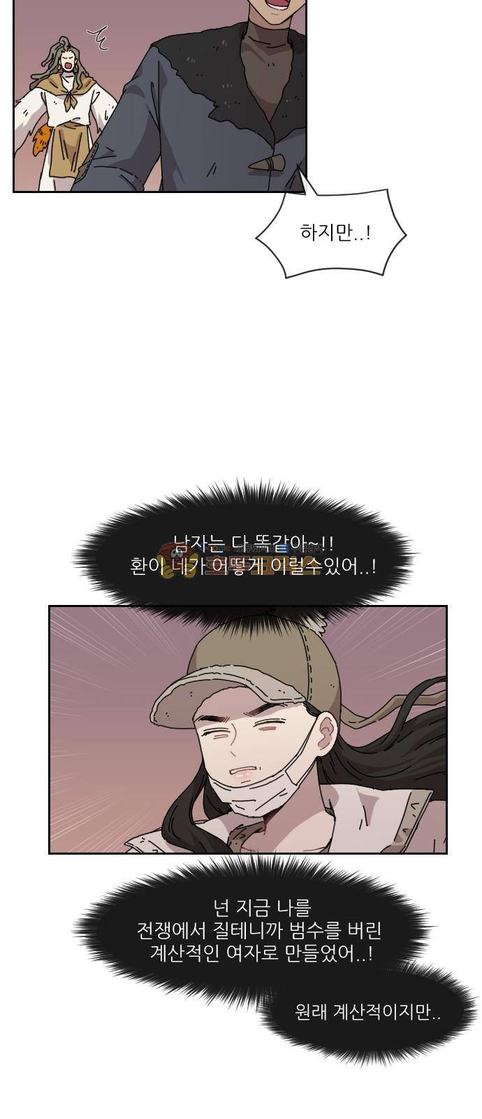 구구까까 121화 - 서막 (2) 6