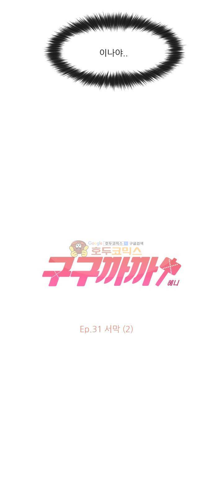 구구까까 121화 - 서막 (2) 8