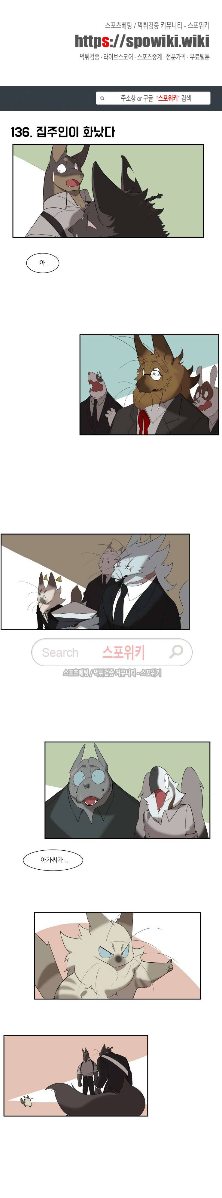 고양이 아가씨와 경호원들 105화 1