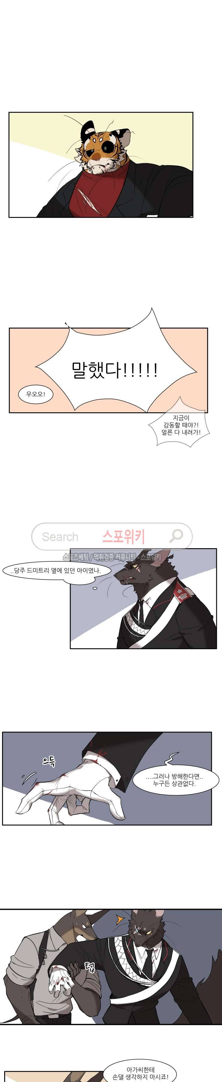 고양이 아가씨와 경호원들 105화 2
