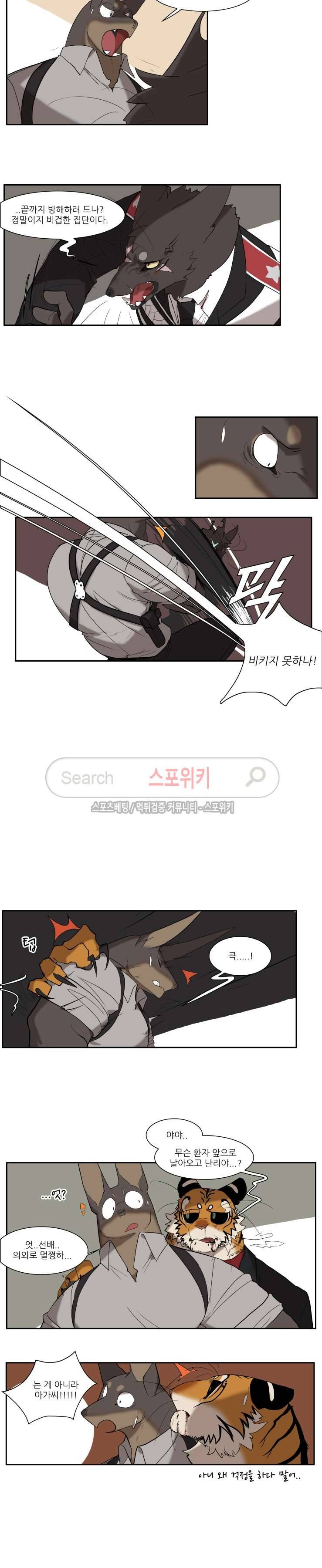 고양이 아가씨와 경호원들 105화 3