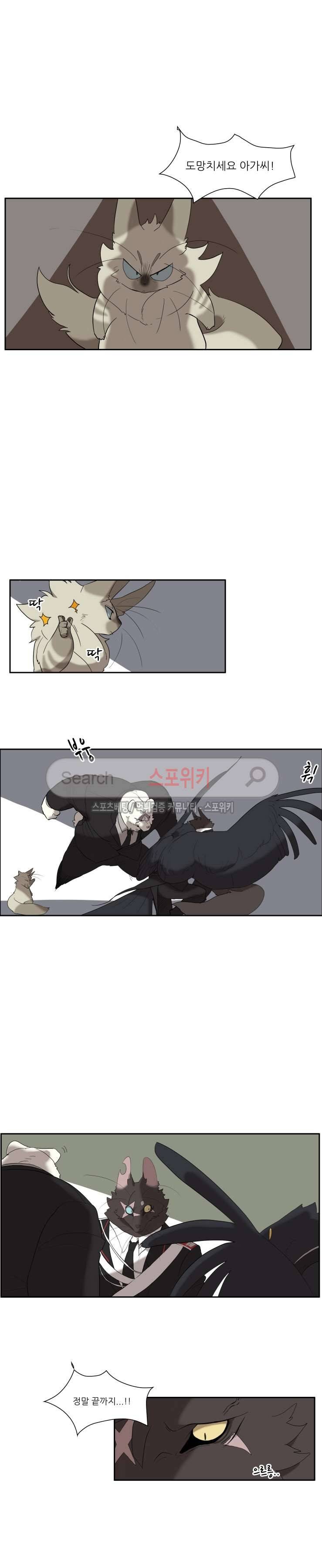 고양이 아가씨와 경호원들 105화 4