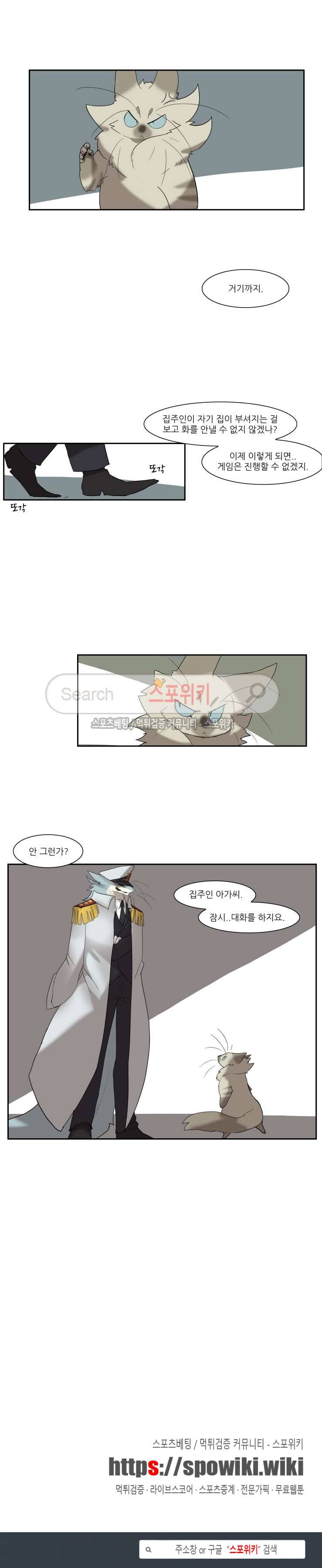 고양이 아가씨와 경호원들 105화 5
