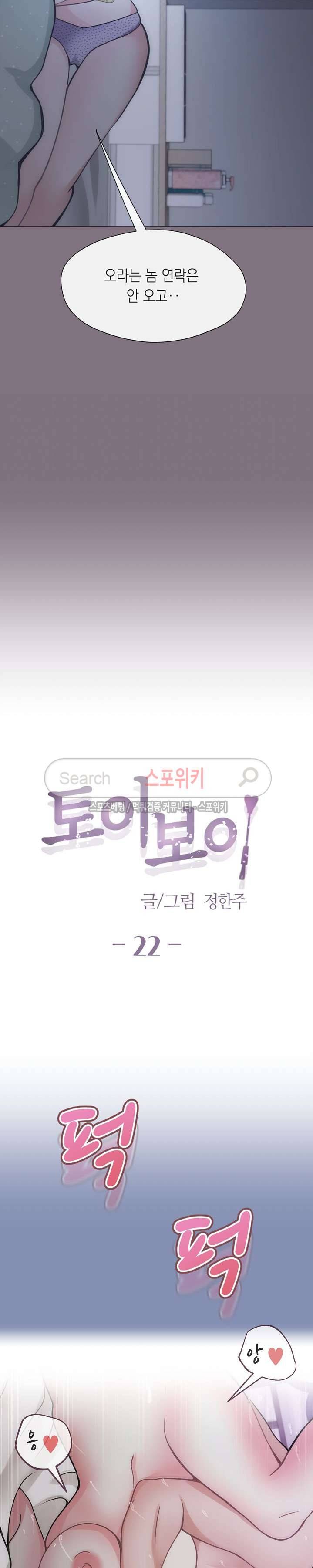 토이보이 22화 2