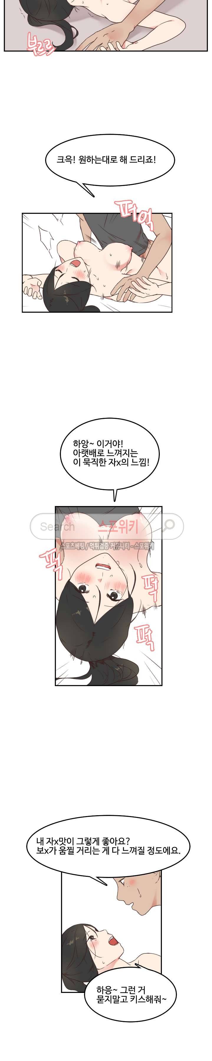 몰래 먹기 20화 맛있는 이웃집 복숭아 (4) 2