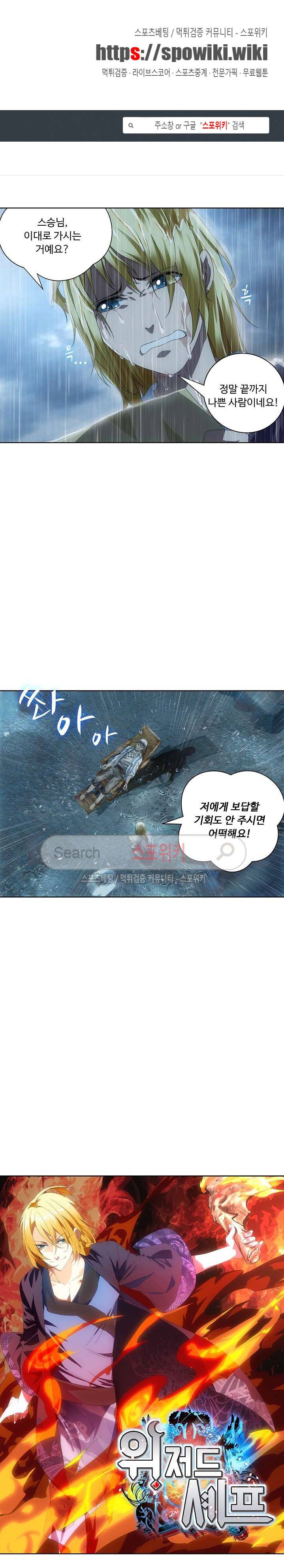 위저드 셰프 13화 1