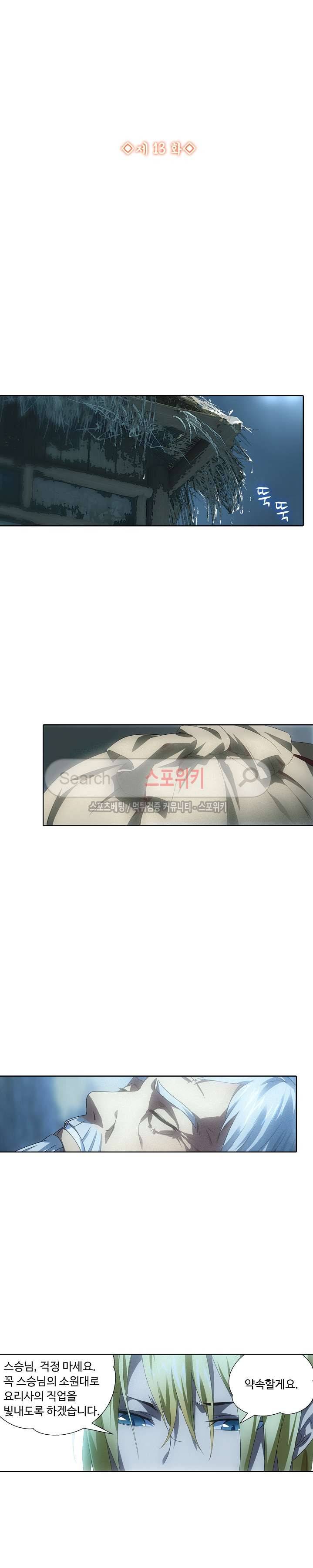 위저드 셰프 13화 2