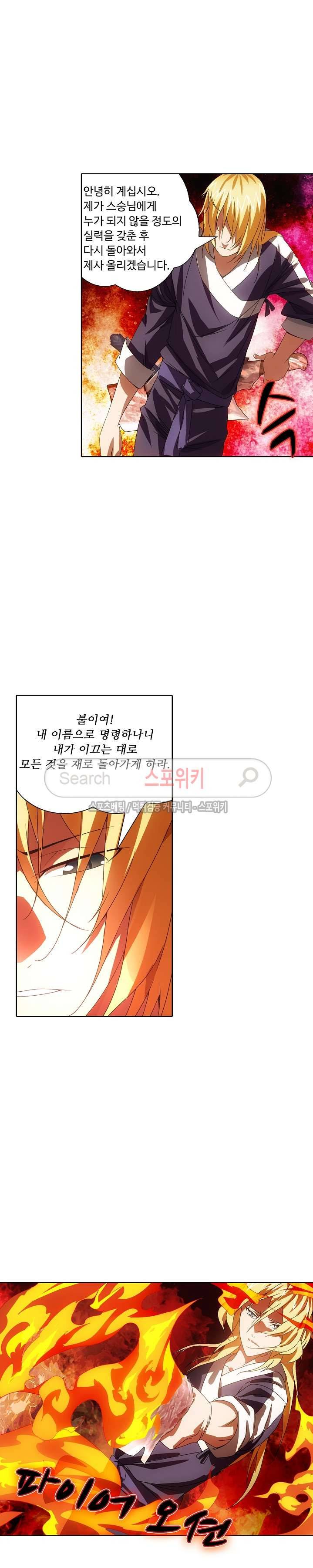 위저드 셰프 13화 3