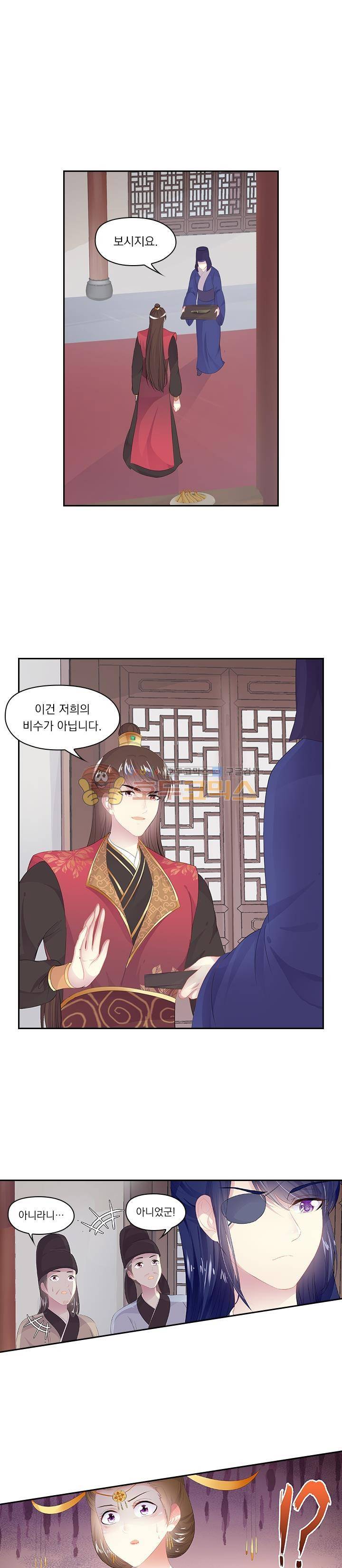 별을 쫓아, 달을 몰아 134화 1