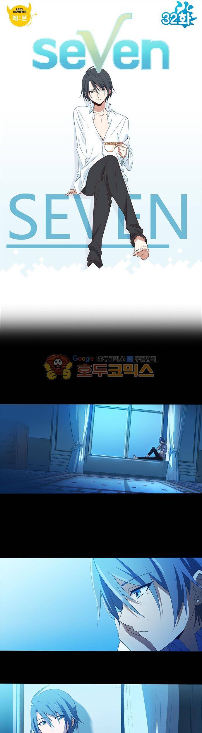 seven 32화 1