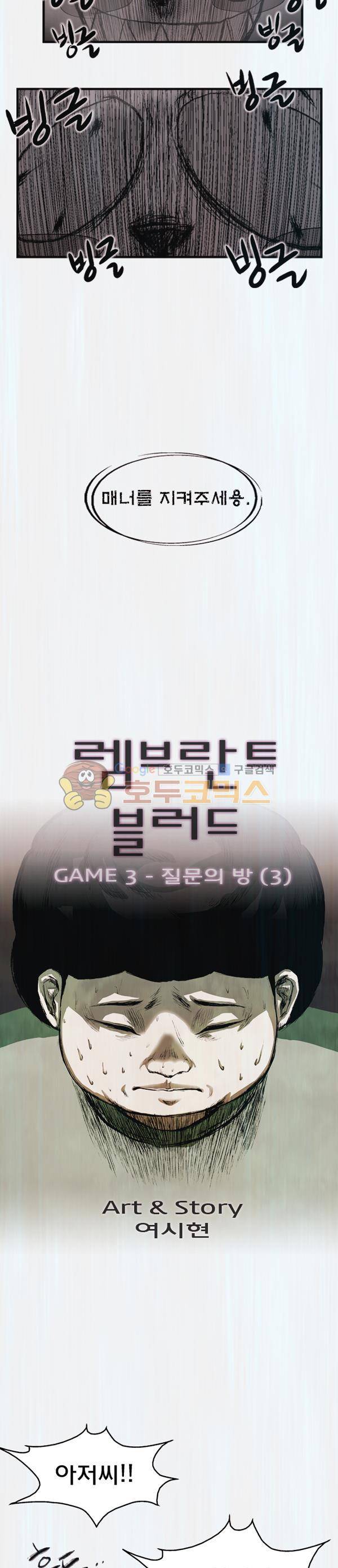 렘브란트 블러드 3화 - 질문의 방 (3) 2