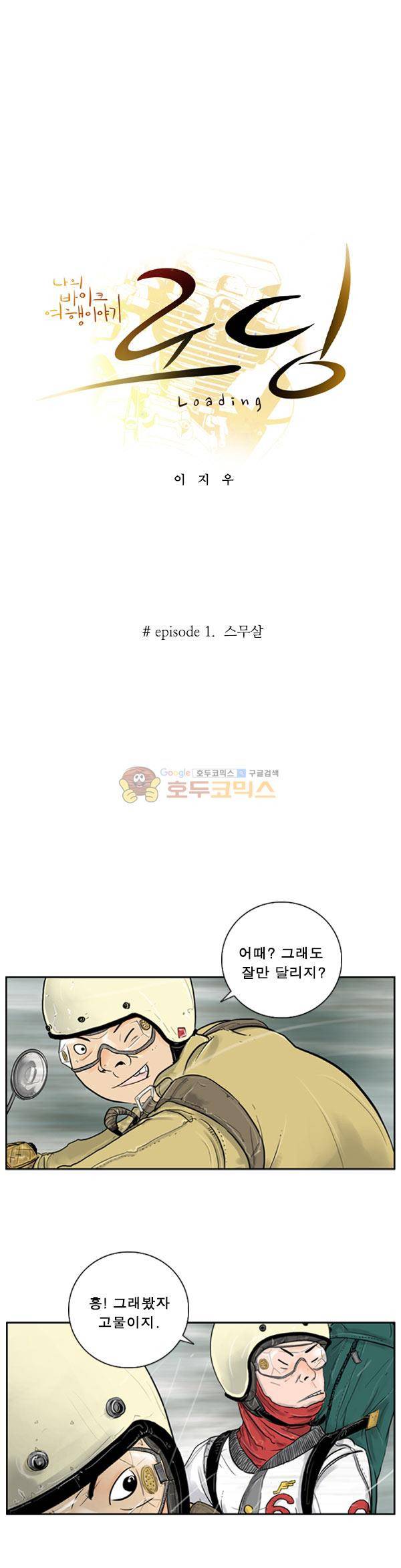 로딩 1화 - 스무살 5