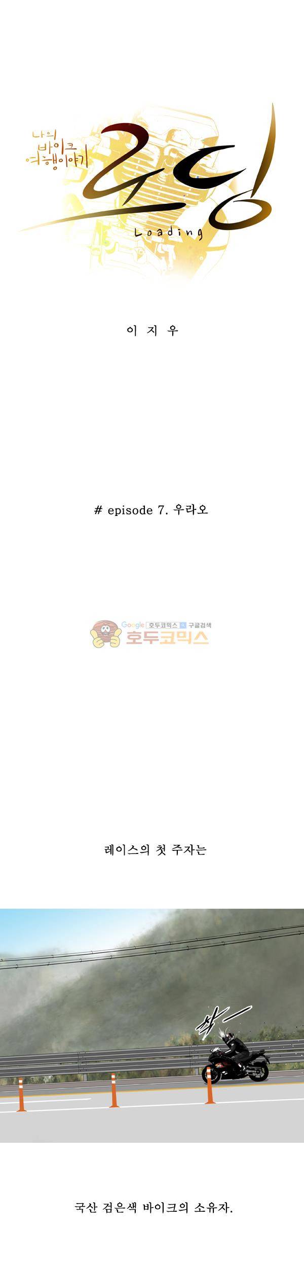 로딩 7화 - 우라오 4