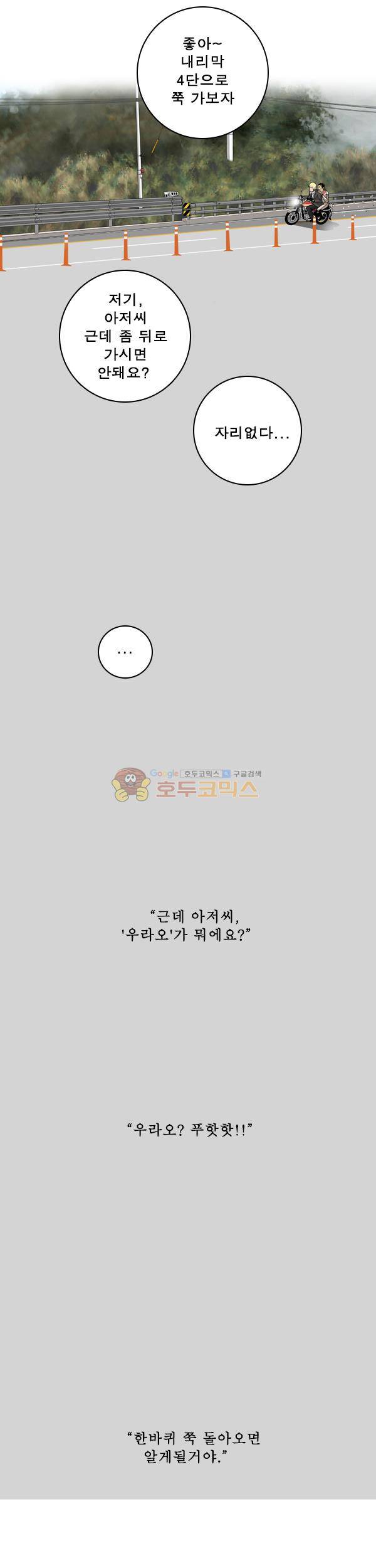 로딩 7화 - 우라오 28