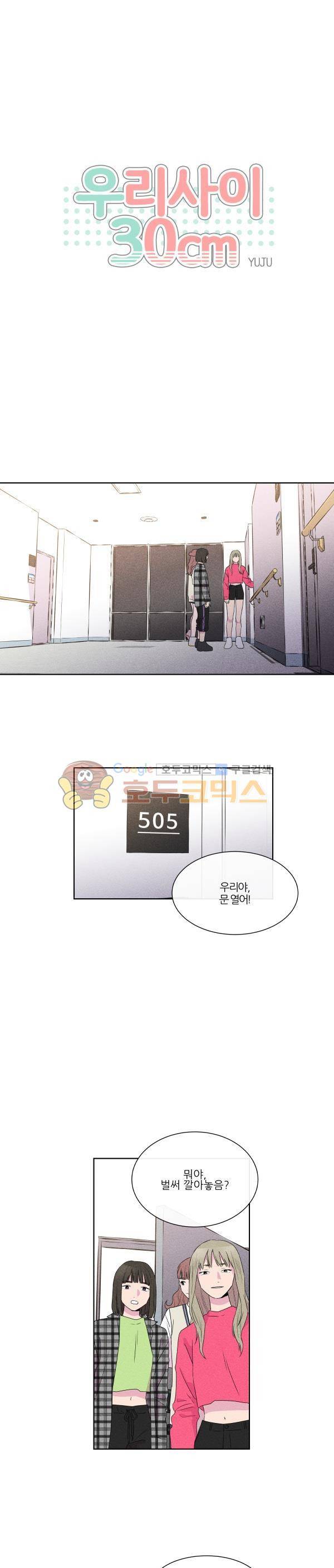 우리사이 30cm 77화 1