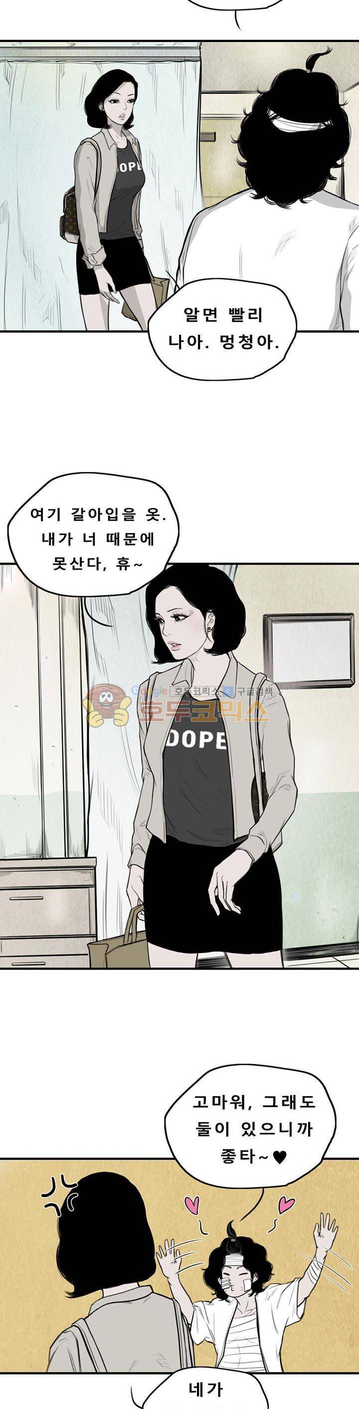 굴다리 블루스 80화 2
