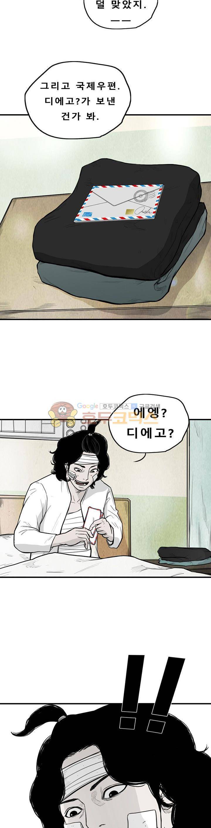 굴다리 블루스 80화 3