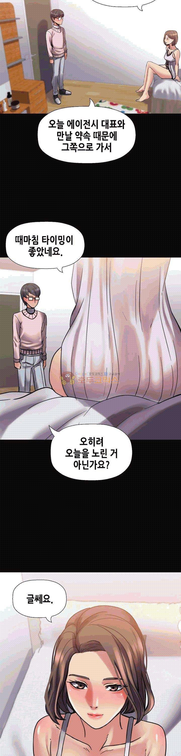 자매 와이프 12화 4