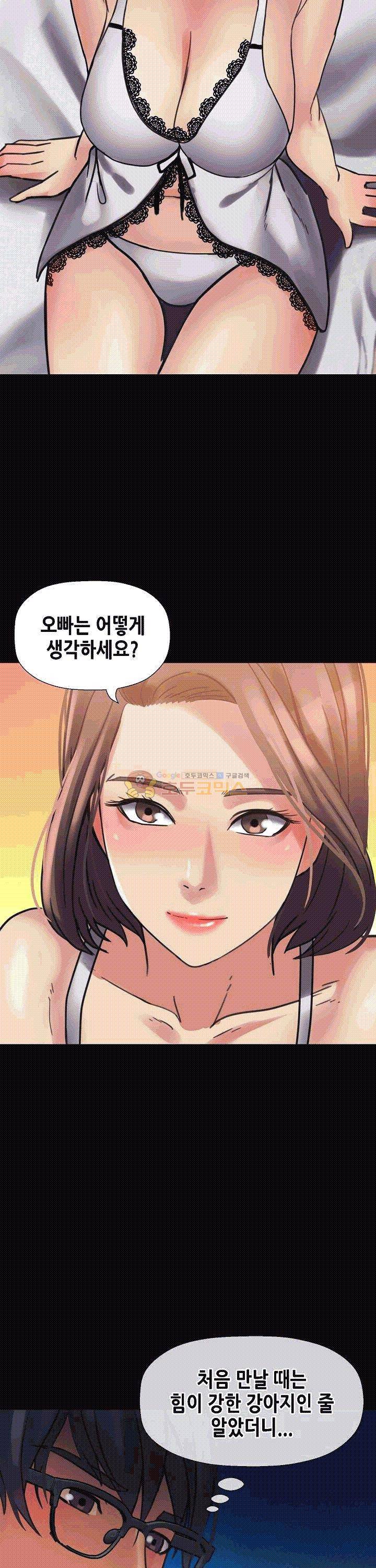 자매 와이프 12화 5