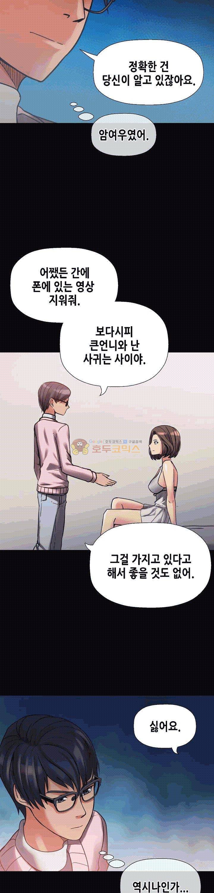 자매 와이프 12화 6