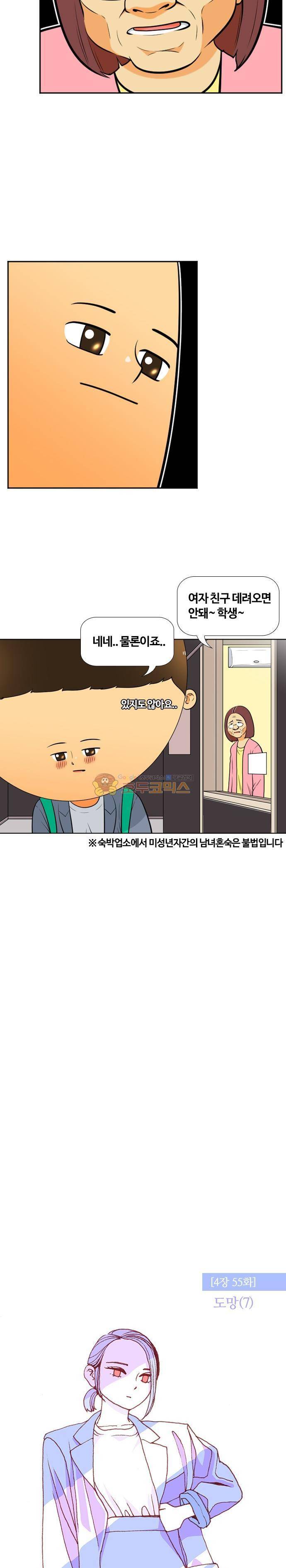 평범한 8반 4장 55화 - 도망 (7) 5