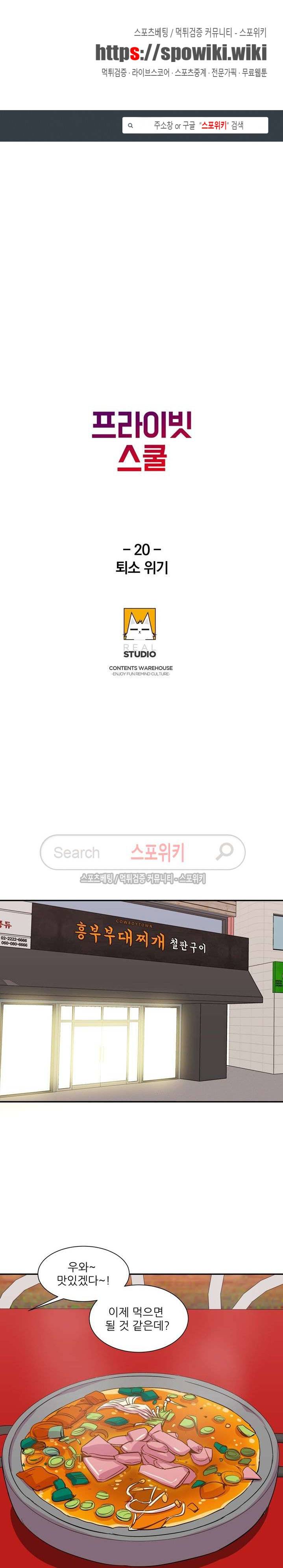 프라이빗 스쿨 20화 1