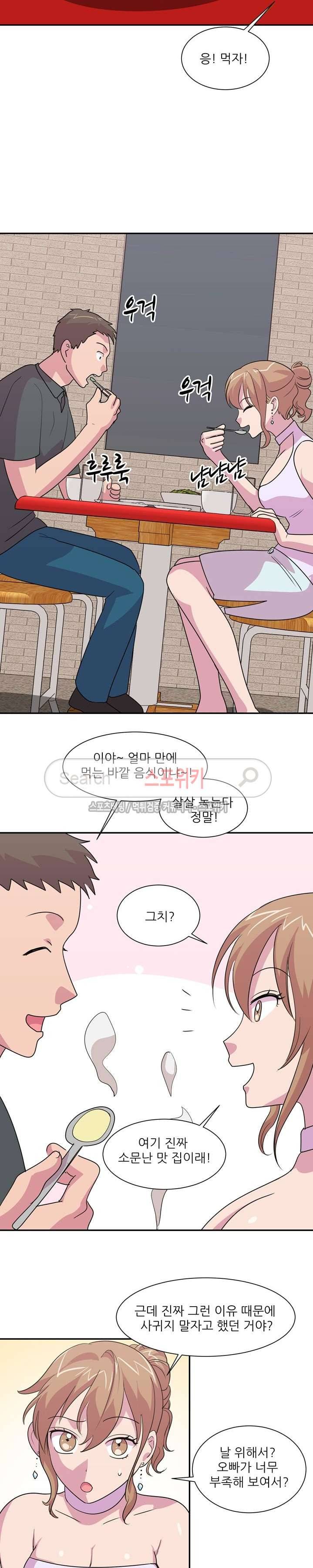 프라이빗 스쿨 20화 2