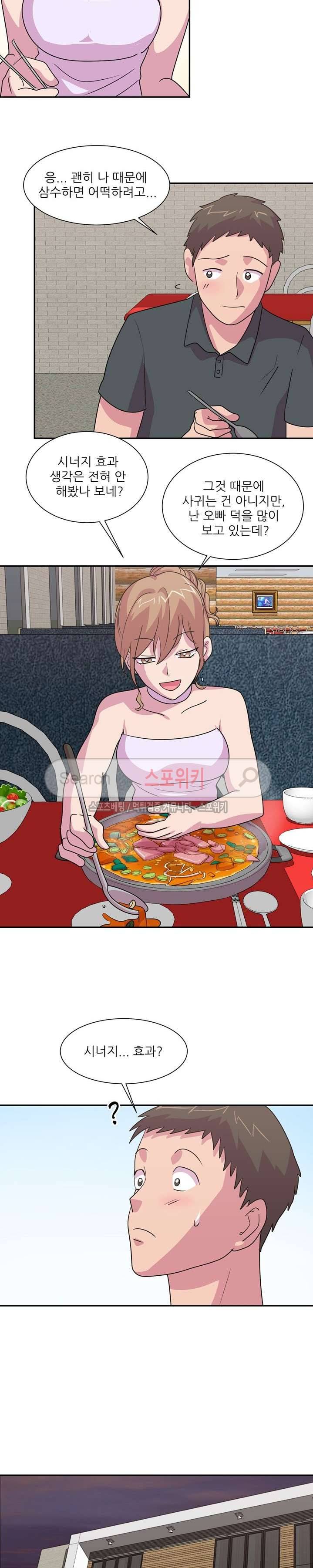 프라이빗 스쿨 20화 3