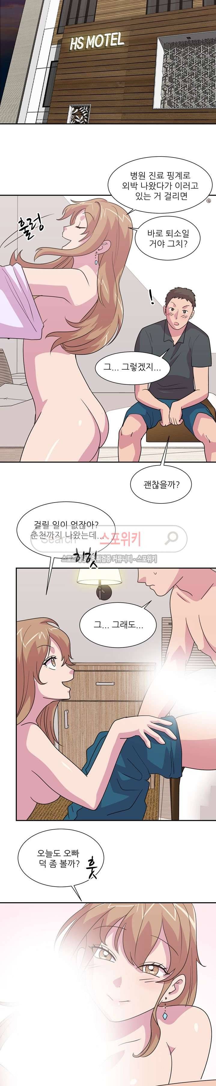 프라이빗 스쿨 20화 4