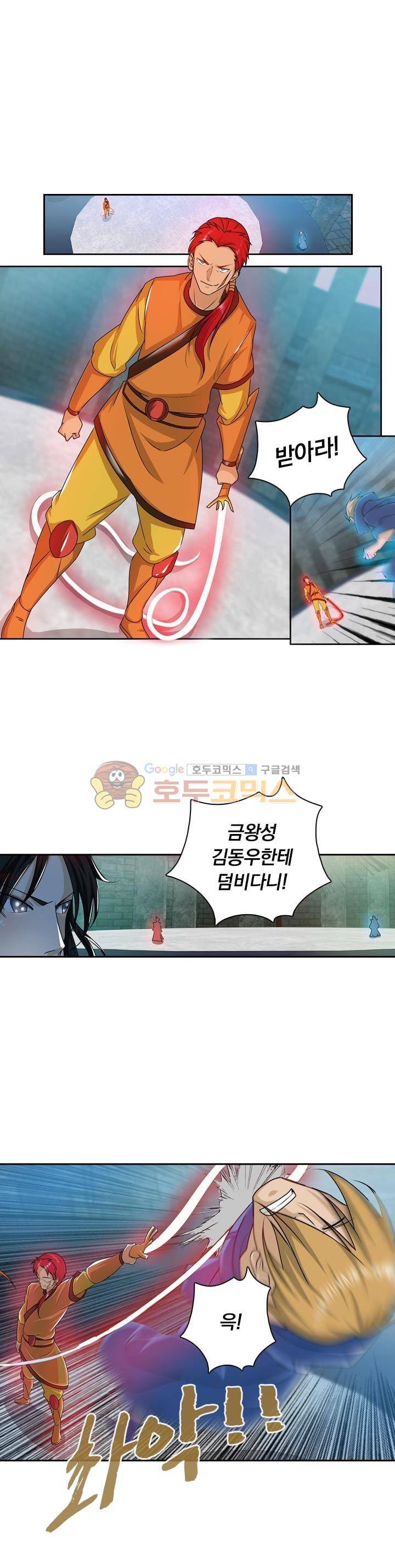 영원지존 87화 1