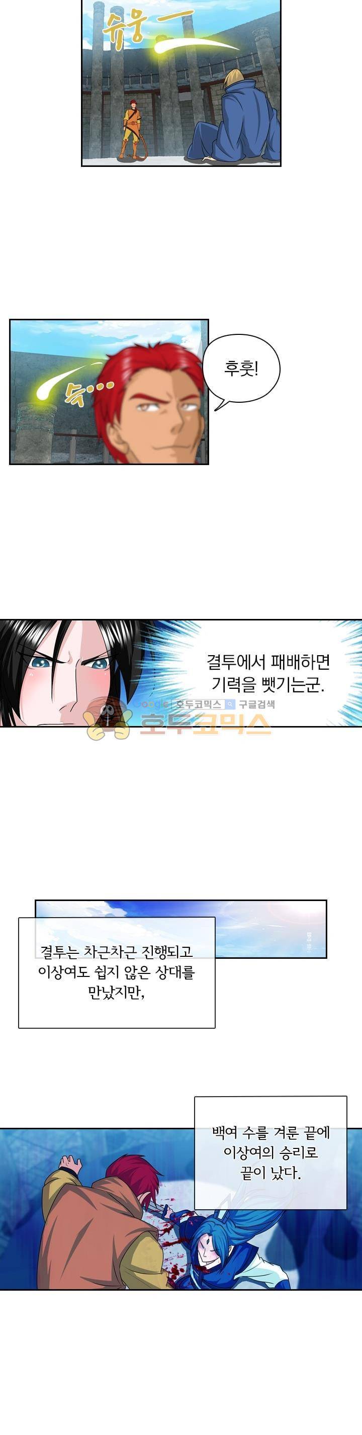 영원지존 87화 3