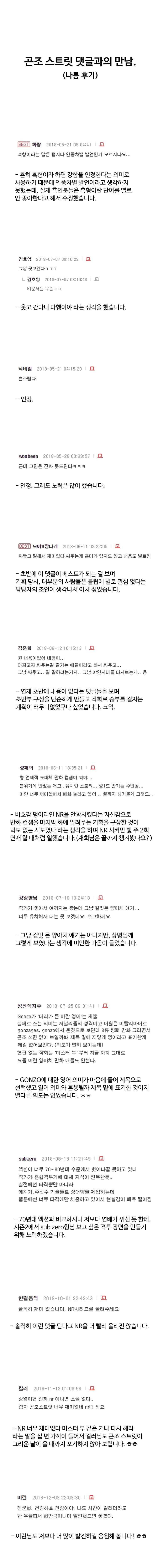 곤조 스트릿 30.1화 1