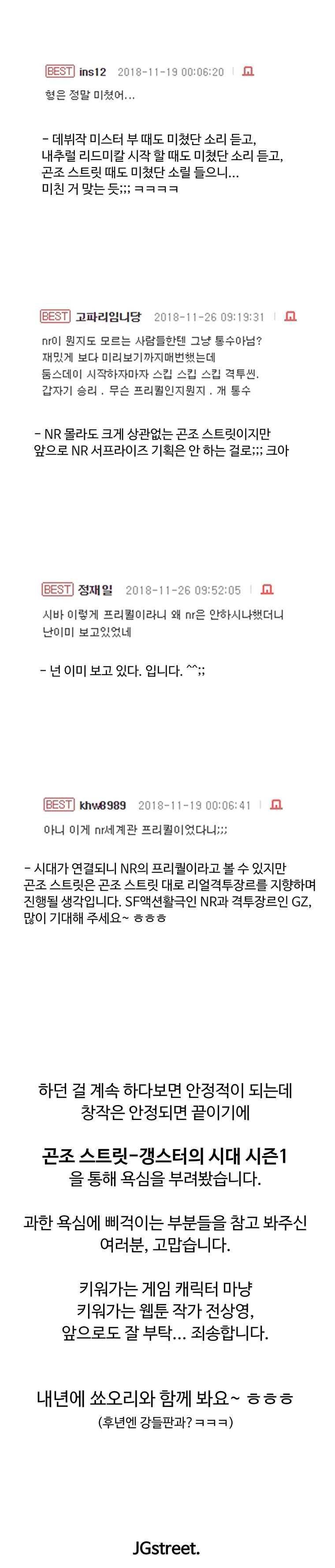 곤조 스트릿 30.1화 2