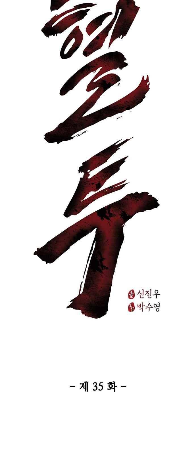 혈투 35화 3