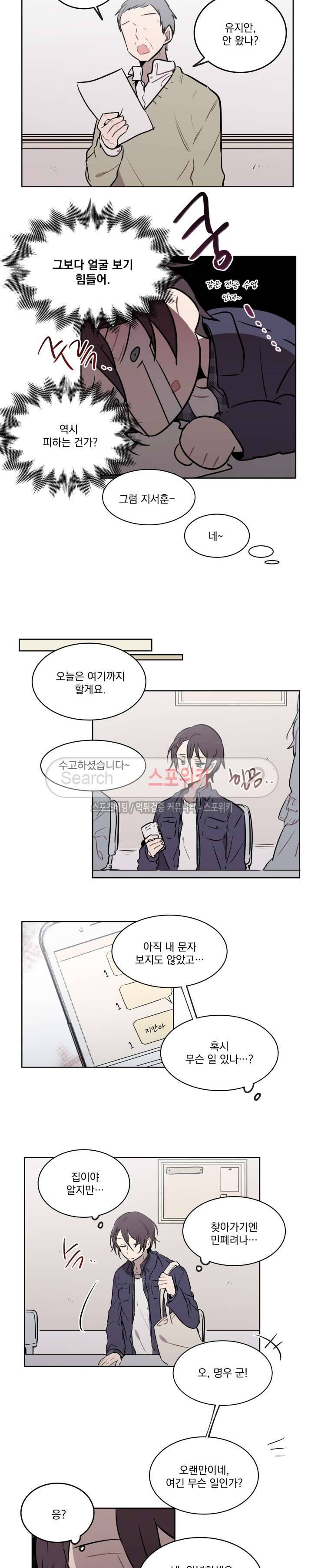 지안이의 말 못할 체질 27화 2