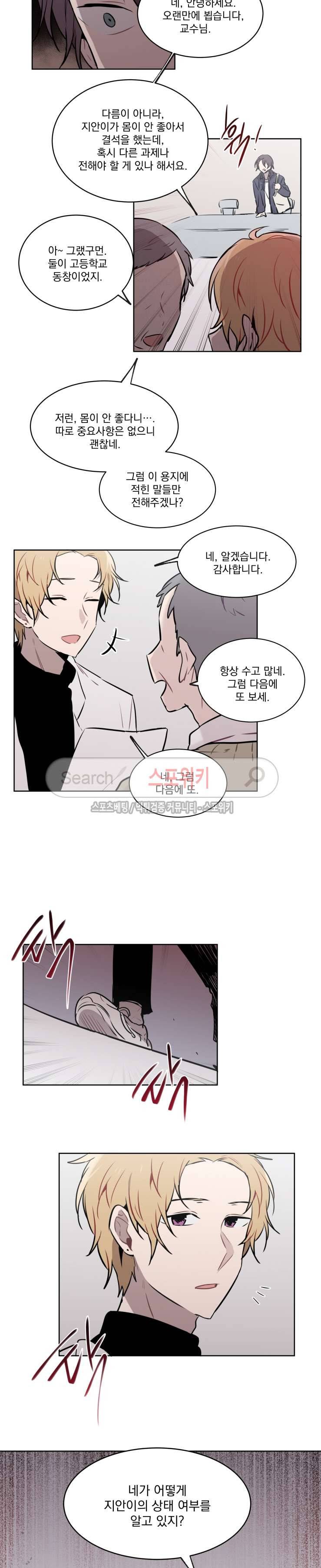 지안이의 말 못할 체질 27화 3