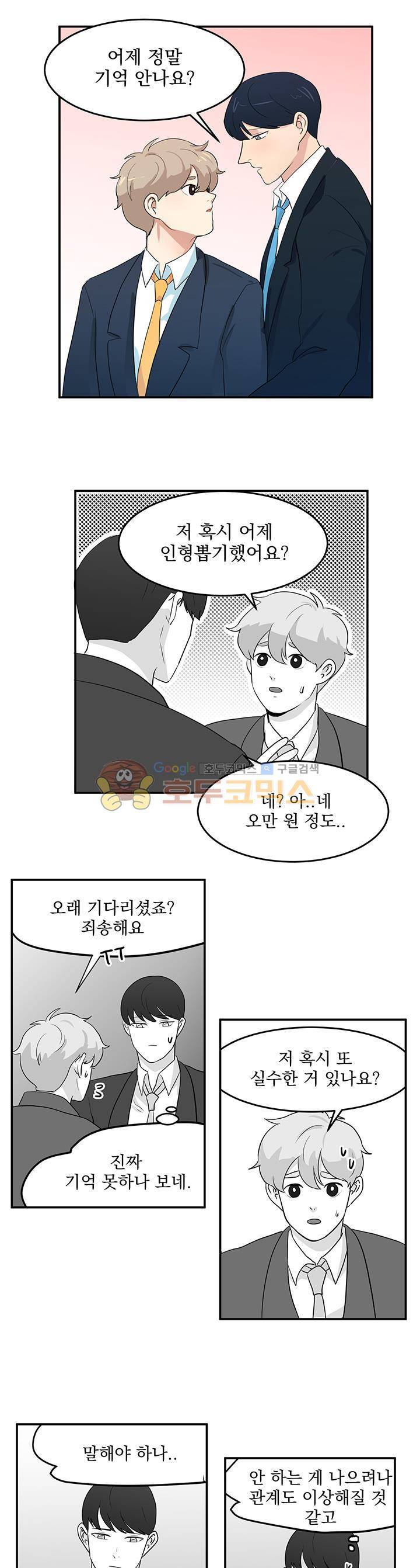 힘내라 여대리 - 외전 7화 1