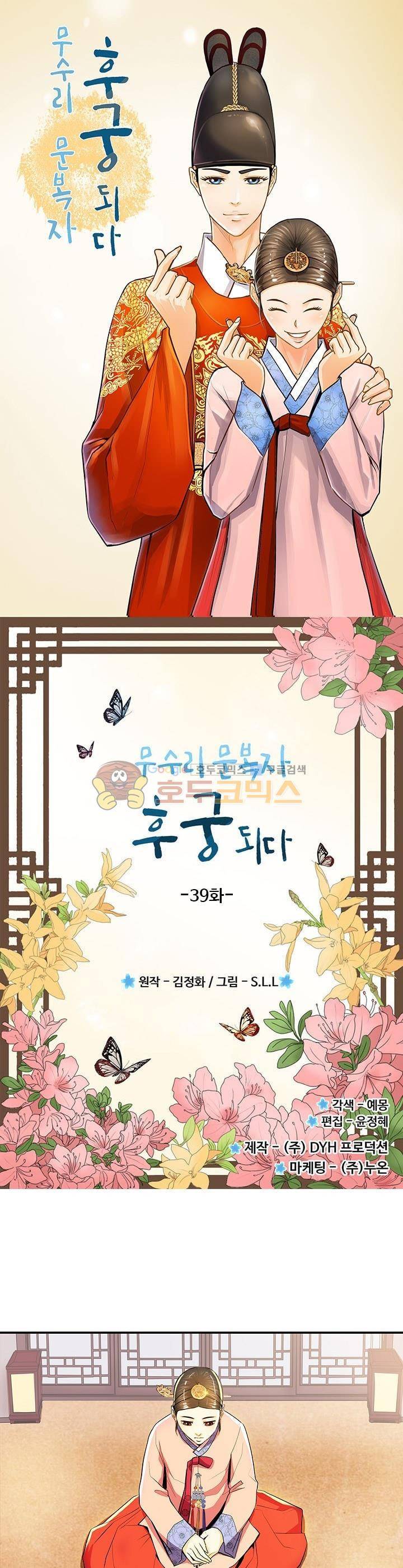 무수리 문복자 후궁되다 39화 1