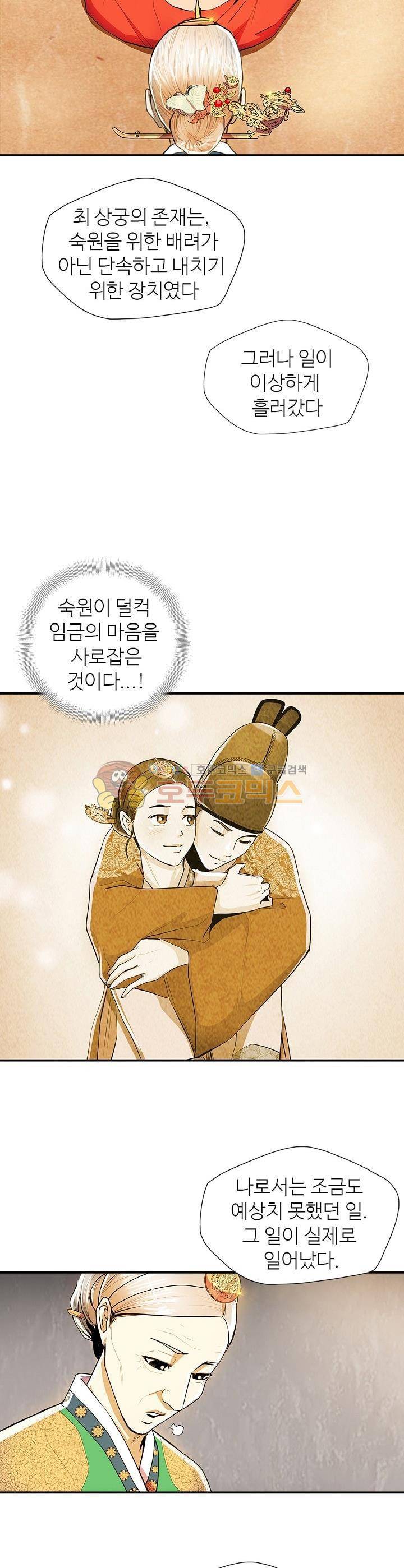 무수리 문복자 후궁되다 39화 2