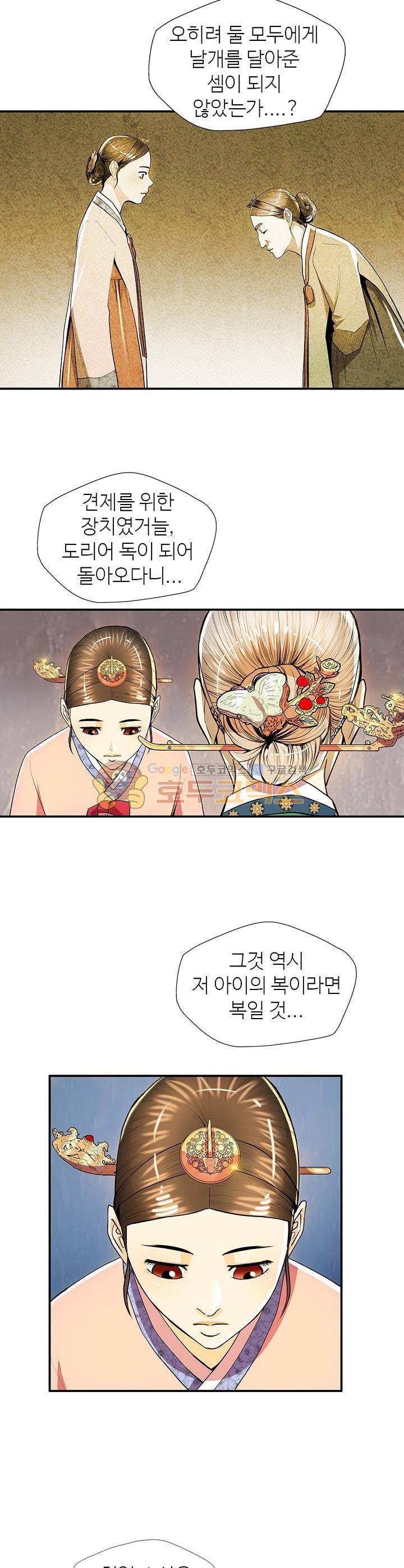 무수리 문복자 후궁되다 39화 3
