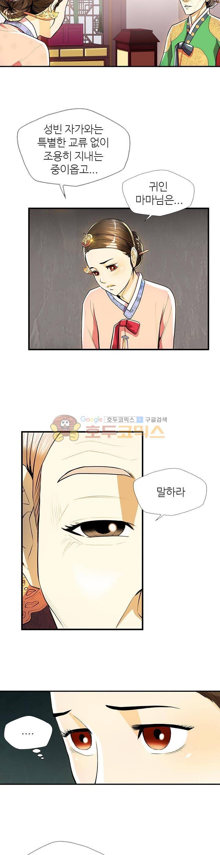 무수리 문복자 후궁되다 39화 5
