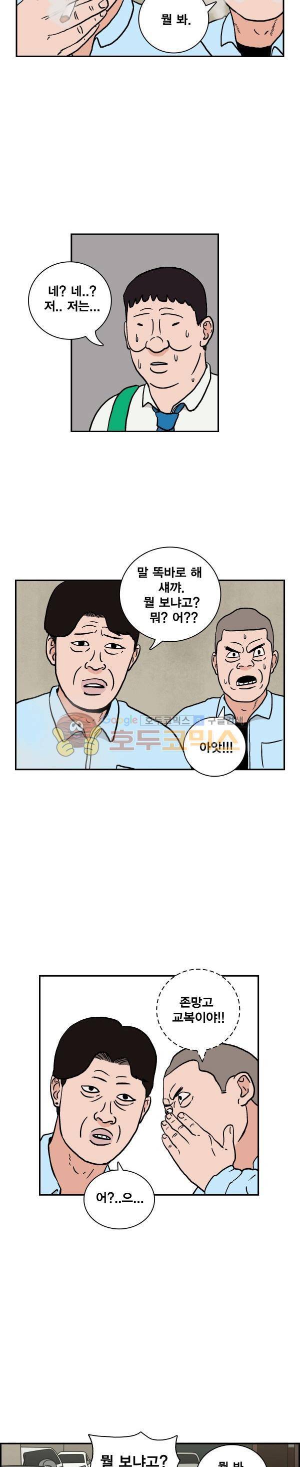 김왕짱 8화 - Brother 2