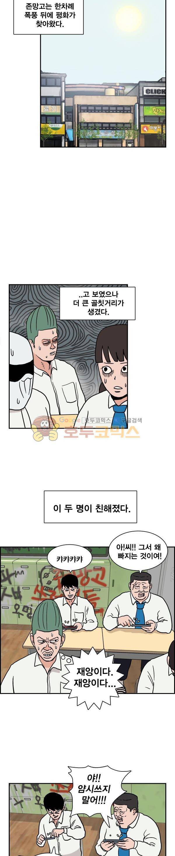 김왕짱 8화 - Brother 4