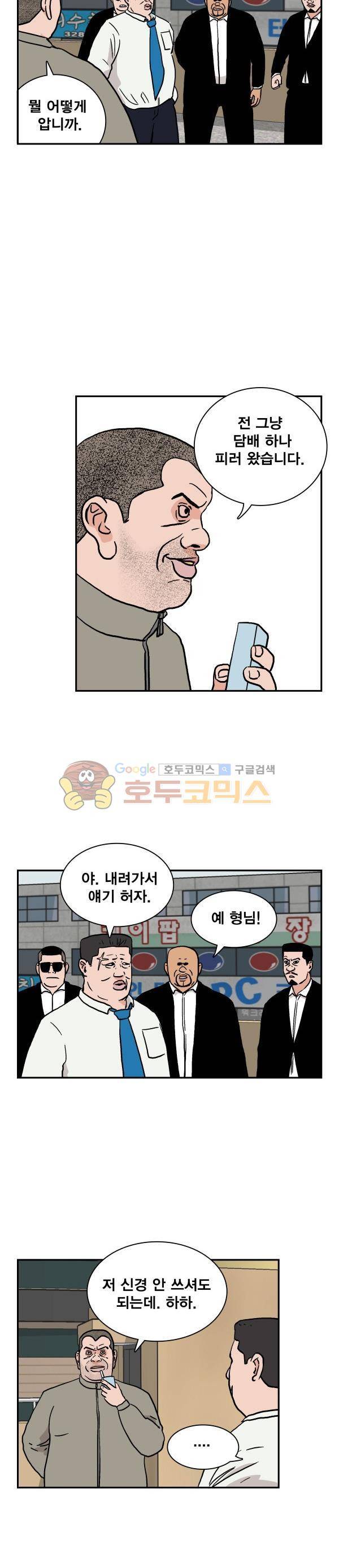 김왕짱 19화 - 악연 (3) 2