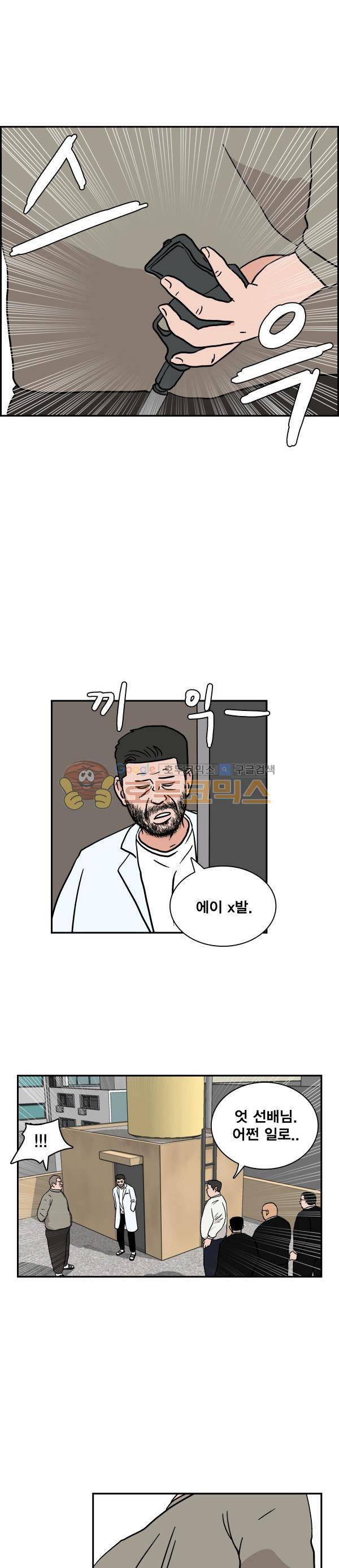 김왕짱 19화 - 악연 (3) 3